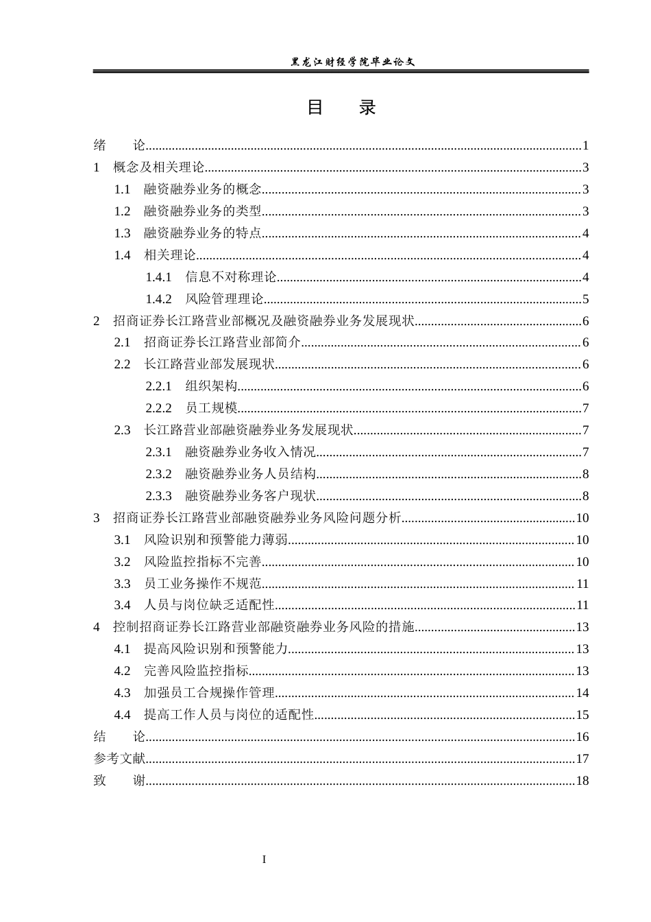 23年WP金融学-招商证券长江路营业部融资融券业务风险分析-2019510465-王超.docx_第4页