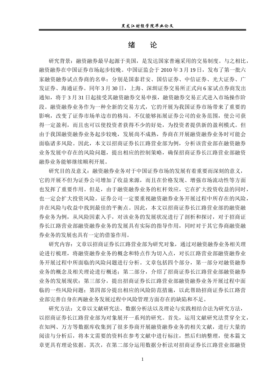 23年WP金融学-招商证券长江路营业部融资融券业务风险分析-2019510465-王超.docx_第5页