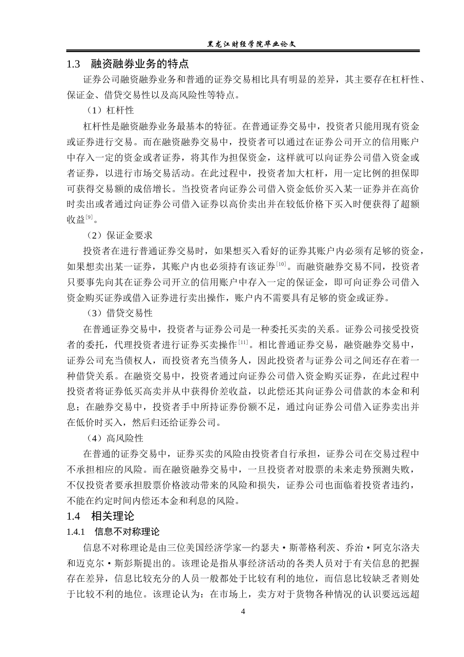 23年WP金融学-招商证券长江路营业部融资融券业务风险分析-2019510465-王超.docx_第8页