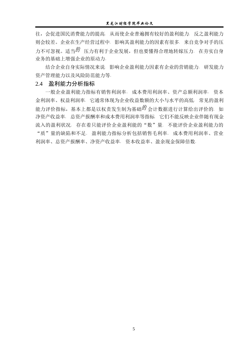 23年WP会计学-北京双鹭药业盈利能力分析-2019511905-王儒加.docx_第10页
