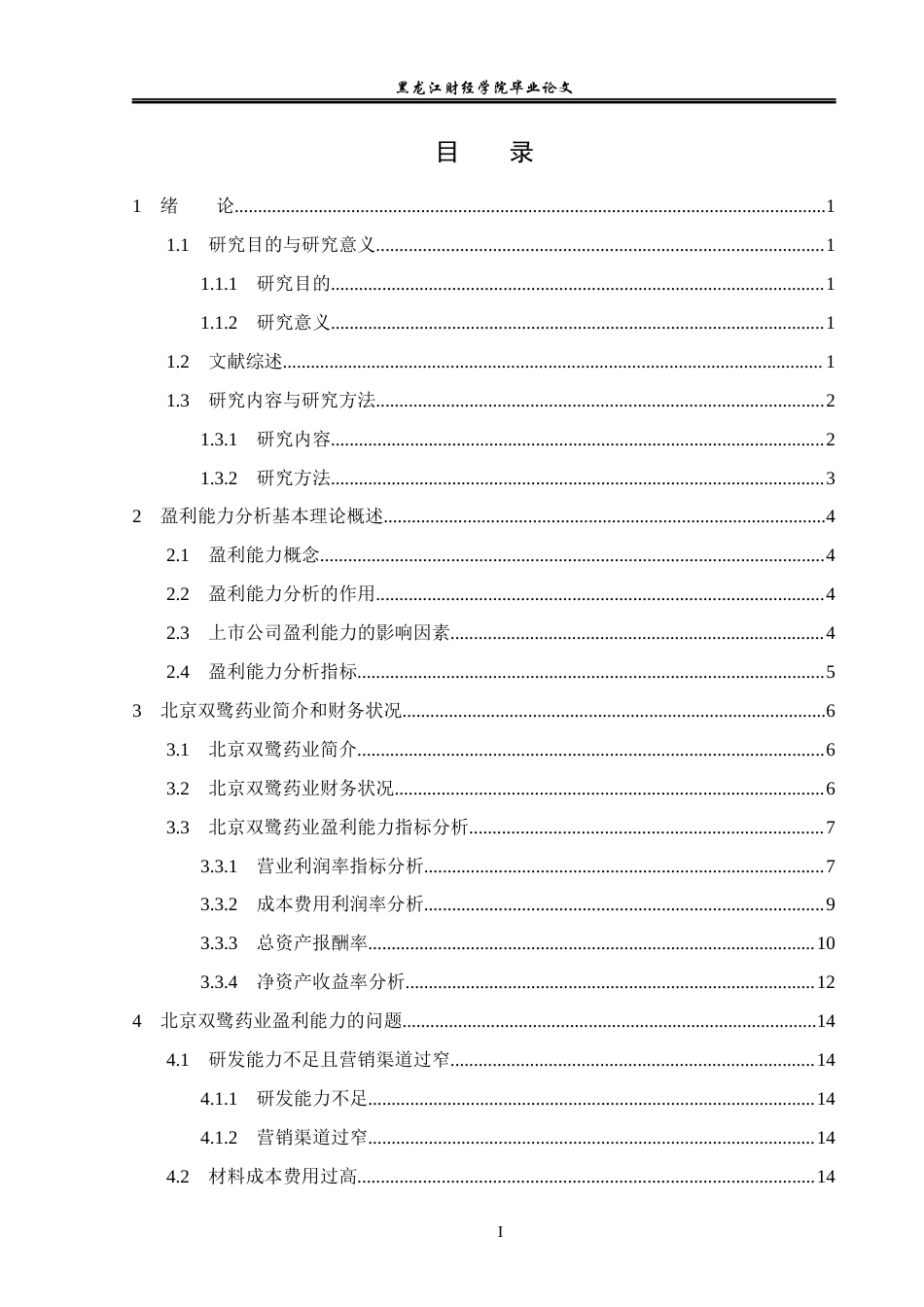 23年WP会计学-北京双鹭药业盈利能力分析-2019511905-王儒加.docx_第4页