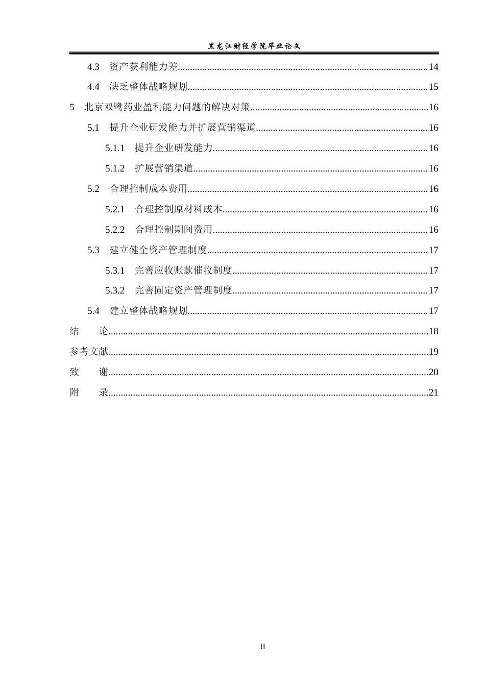 23年WP会计学-北京双鹭药业盈利能力分析-2019511905-王儒加.docx_第5页