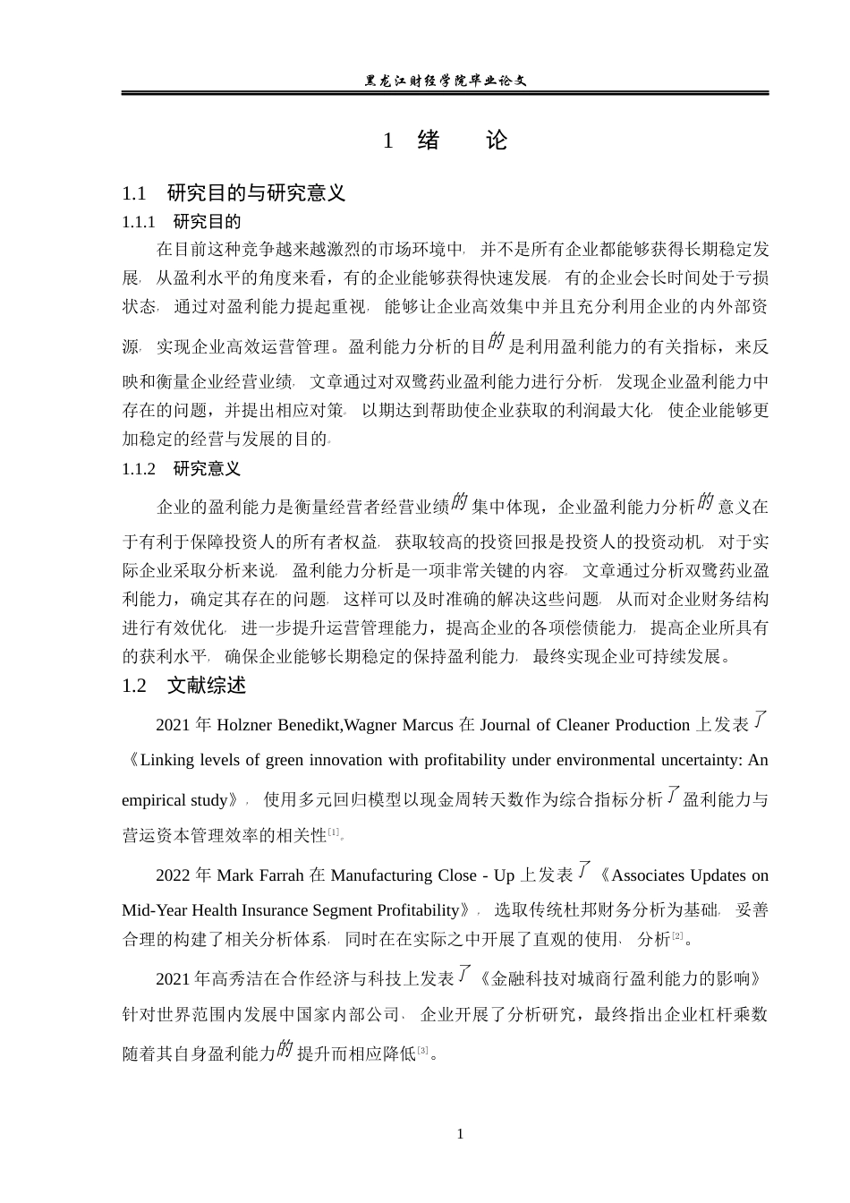 23年WP会计学-北京双鹭药业盈利能力分析-2019511905-王儒加.docx_第6页