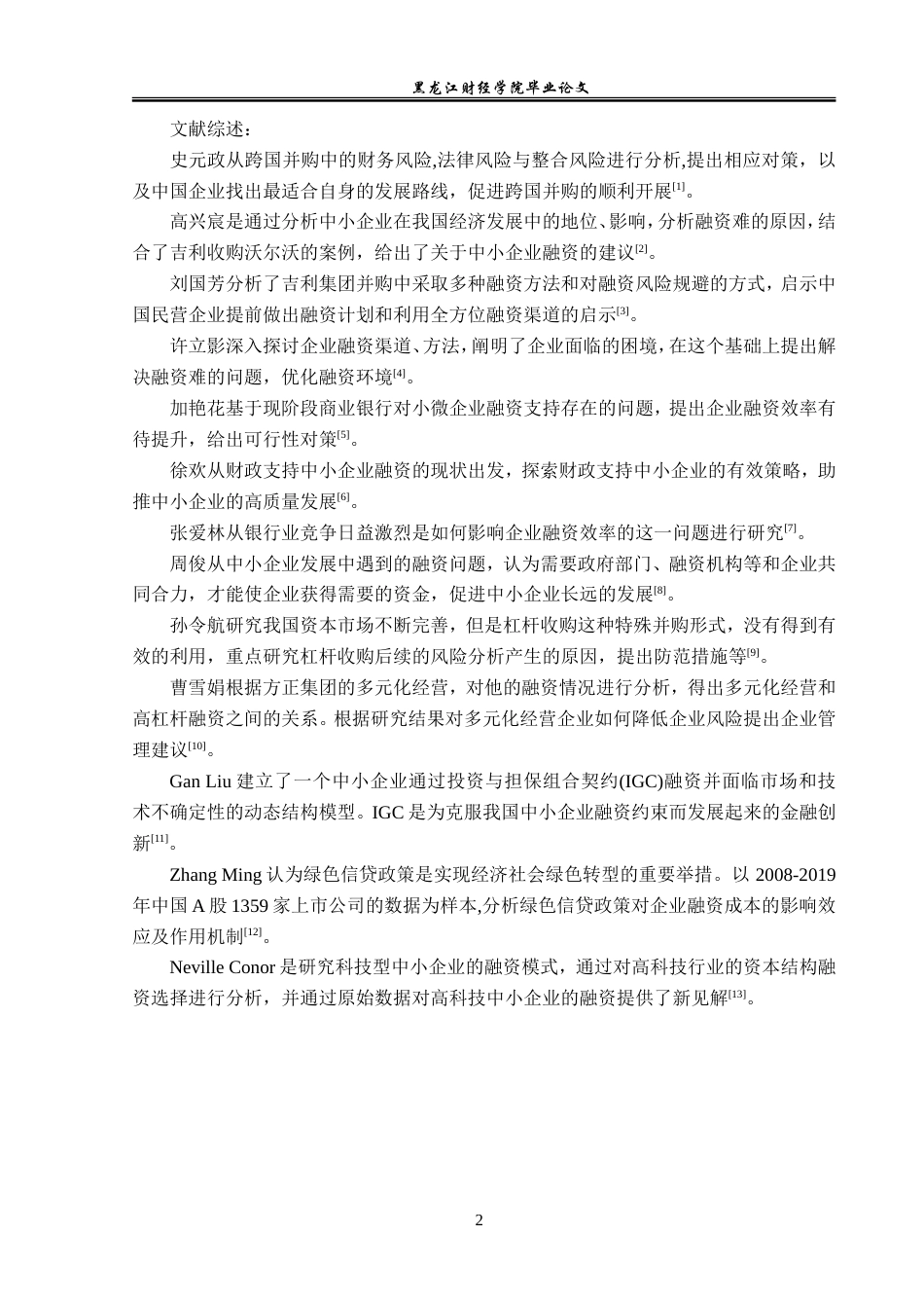 23年WP金融学-企业融资问题及对策浅析——以吉利并购沃尔沃为例-2019512985-张曼华.doc_第6页