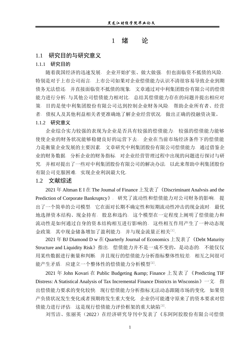 23年WP会计学-中利集团股份有限公司偿债能力分析-2021520056-刘宇欣-附件.docx_第6页