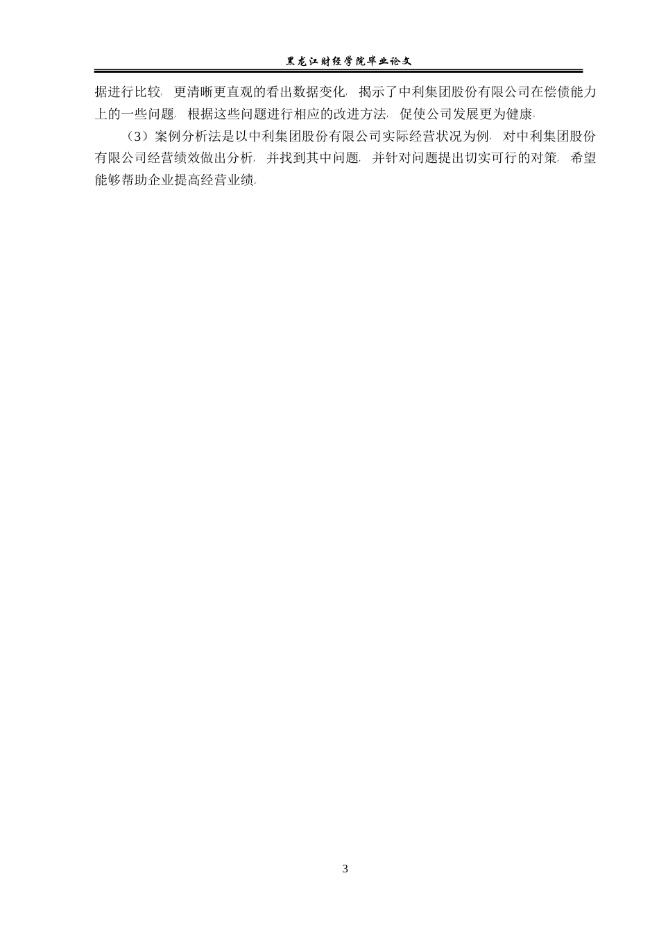 23年WP会计学-中利集团股份有限公司偿债能力分析-2021520056-刘宇欣-附件.docx_第8页