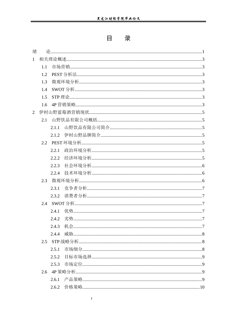 23年WP市场营销-伊村山野蓝莓酒营销策略问题及对策分析-2019511372-樊曼宁.docx_第4页