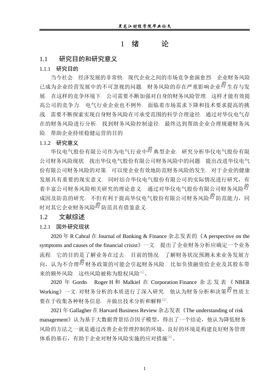 23年WP会计学-华仪电气财务风险与控制研究-2019511074-张旭.docx_第6页