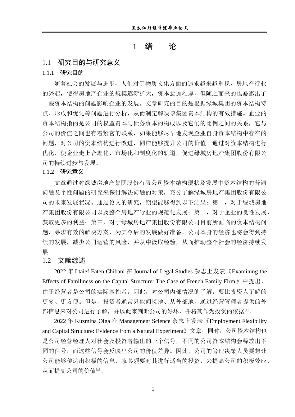 23年WP财务管理-绿城房地产集团有限公司资本结构优化研究-2019512879-王金博.docx_第6页