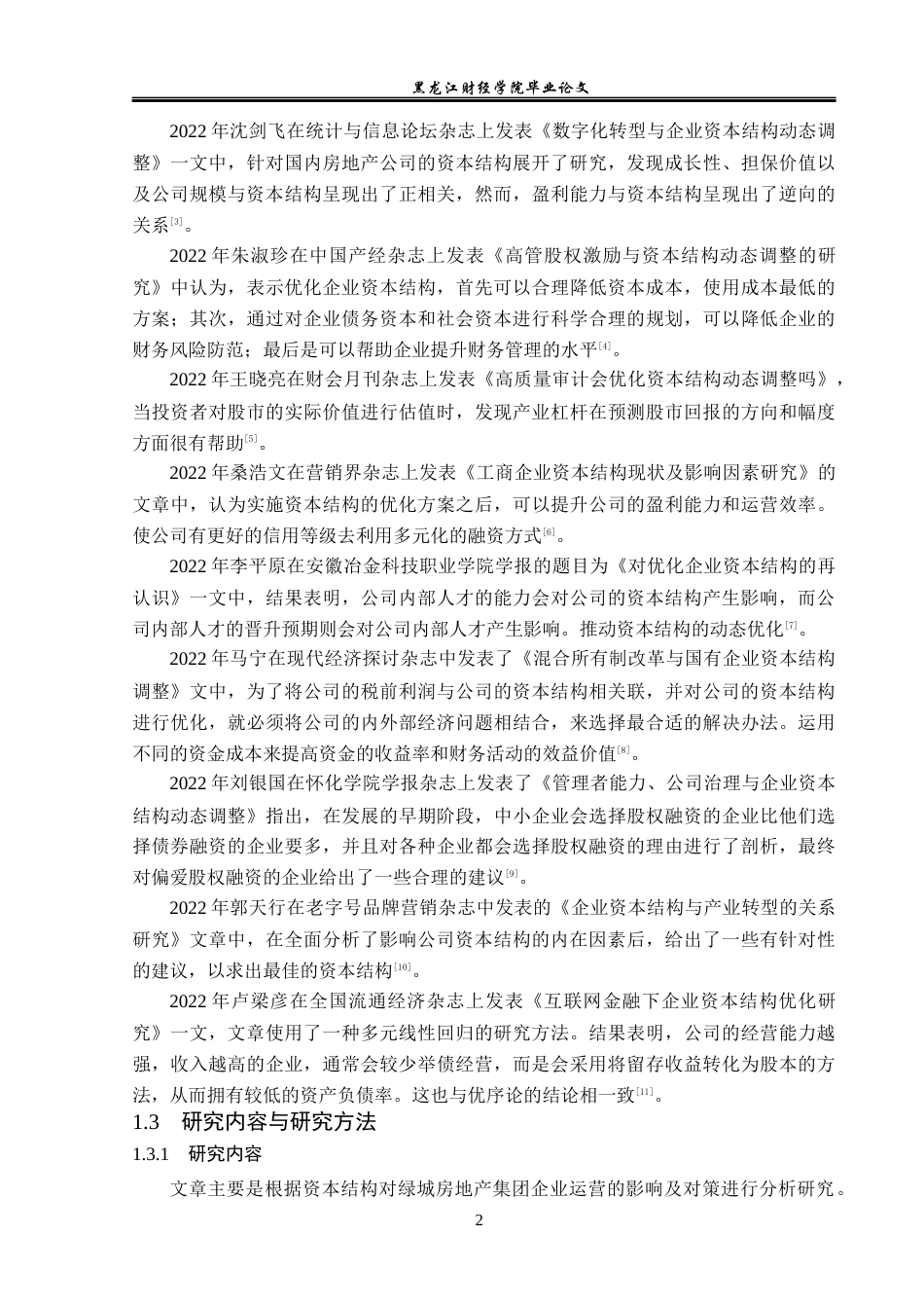 23年WP财务管理-绿城房地产集团有限公司资本结构优化研究-2019512879-王金博.docx_第7页