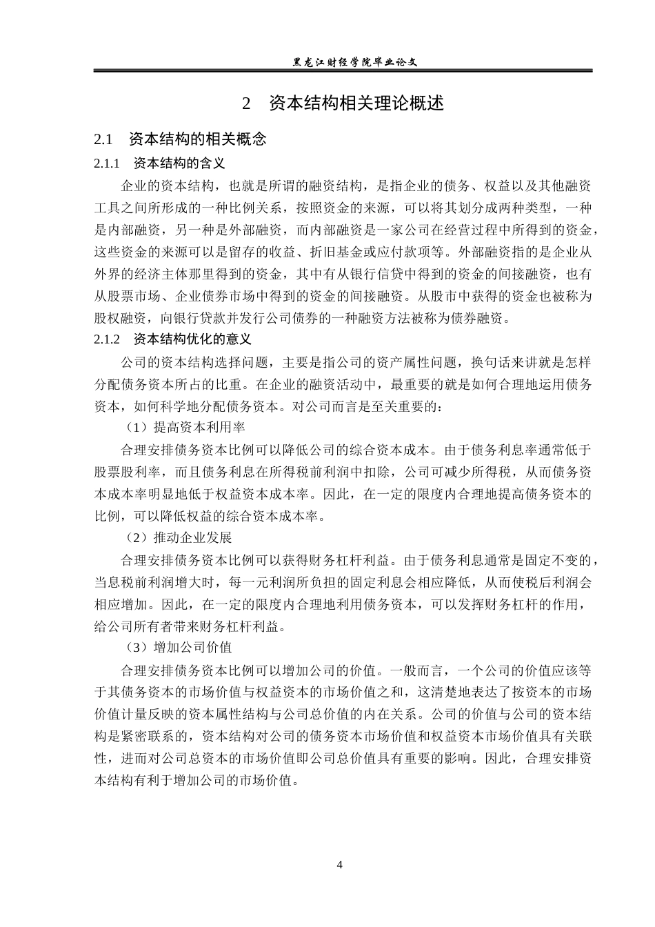 23年WP财务管理-绿城房地产集团有限公司资本结构优化研究-2019512879-王金博.docx_第9页