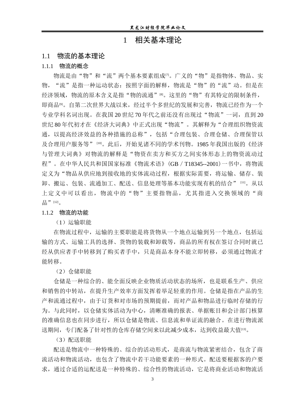23年WP物流管理-北京顺丰速运金顶街点部配送管理问题分析-2019510674-刘明鑫.docx_第8页