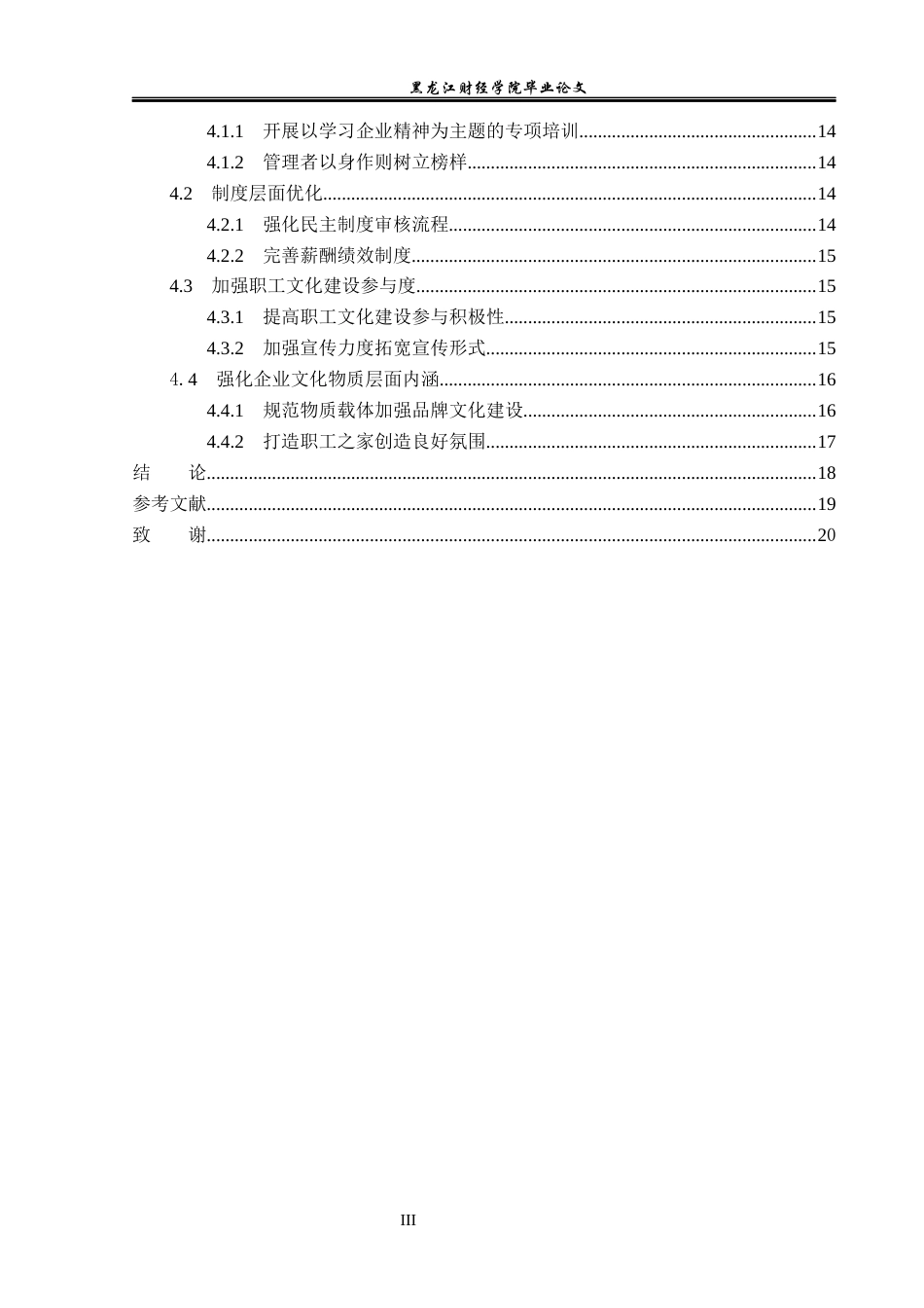 23年WP工商管理-河南卫龙食品有限公司企业文化建设分析-2019513053-崔仕霖.docx_第5页