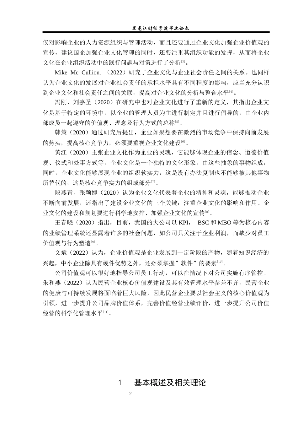 23年WP工商管理-河南卫龙食品有限公司企业文化建设分析-2019513053-崔仕霖.docx_第7页