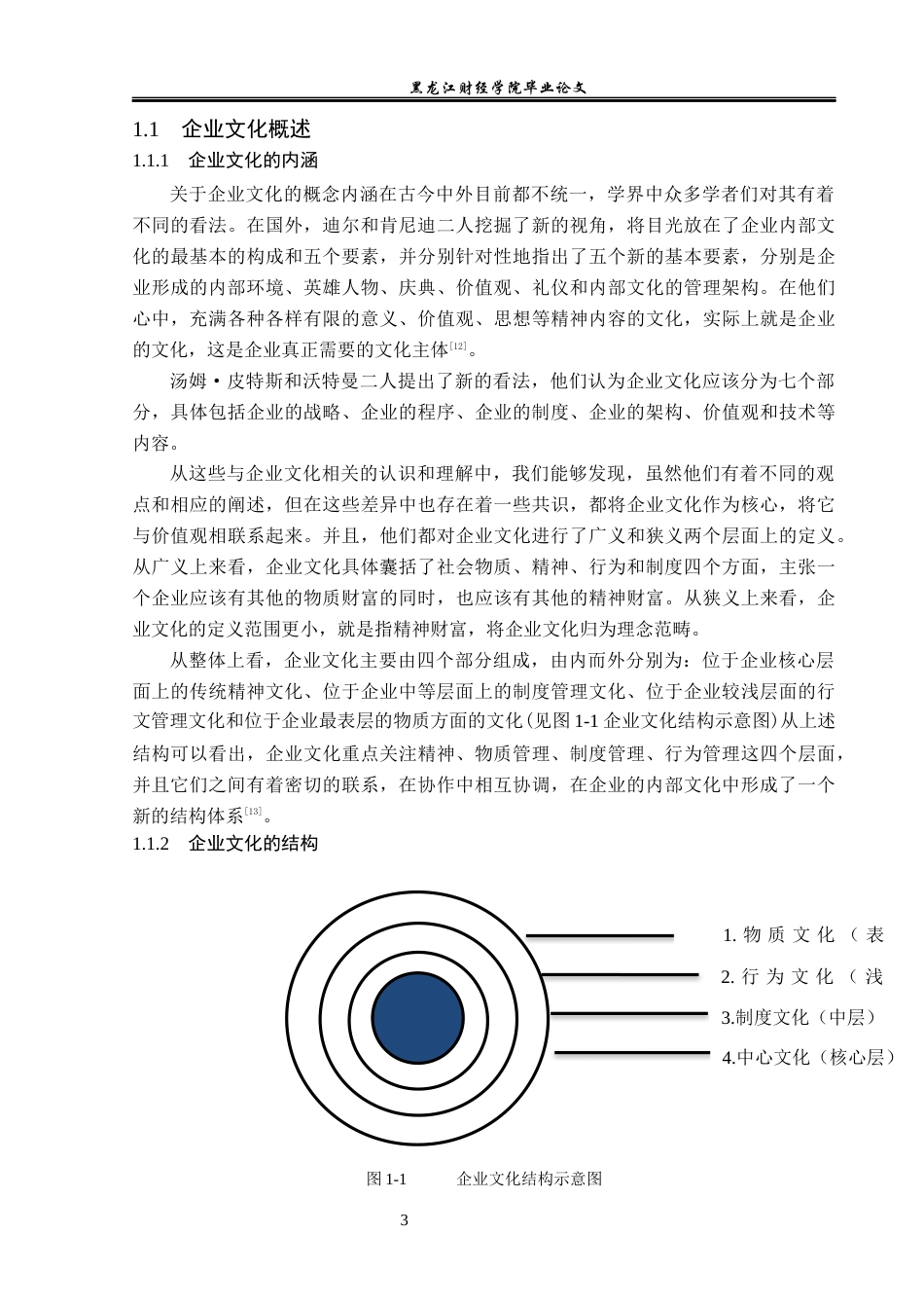 23年WP工商管理-河南卫龙食品有限公司企业文化建设分析-2019513053-崔仕霖.docx_第8页