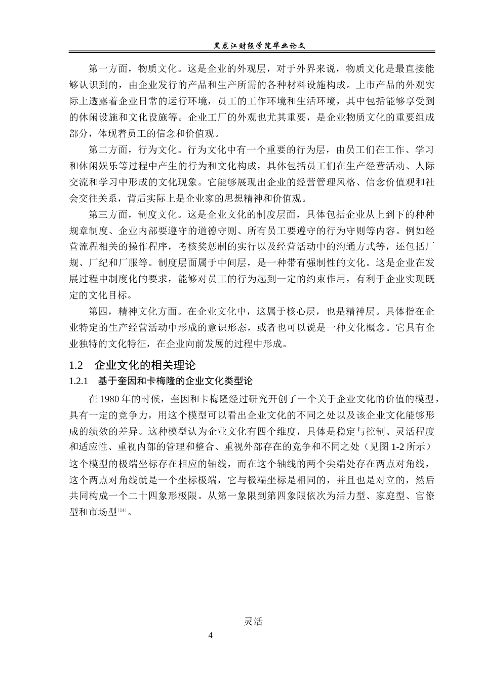 23年WP工商管理-河南卫龙食品有限公司企业文化建设分析-2019513053-崔仕霖.docx_第9页