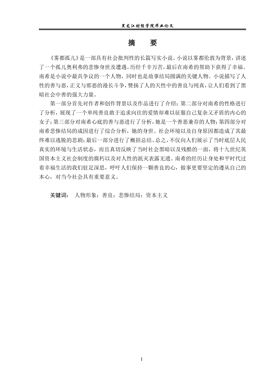 23年WP英语-An Analysis of Nancy's Image in Oliver Twist-2019510990-赵语.doc_第2页