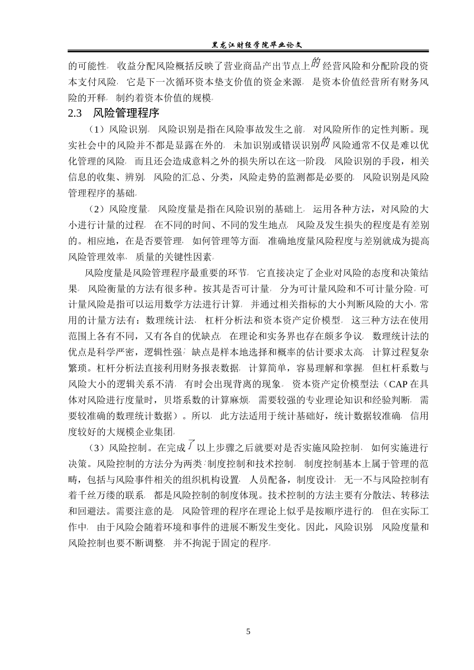 23年WP会计学-赛科希德科技股份有限公司财务风险防范研究-2019511914-谷文婷.docx_第10页