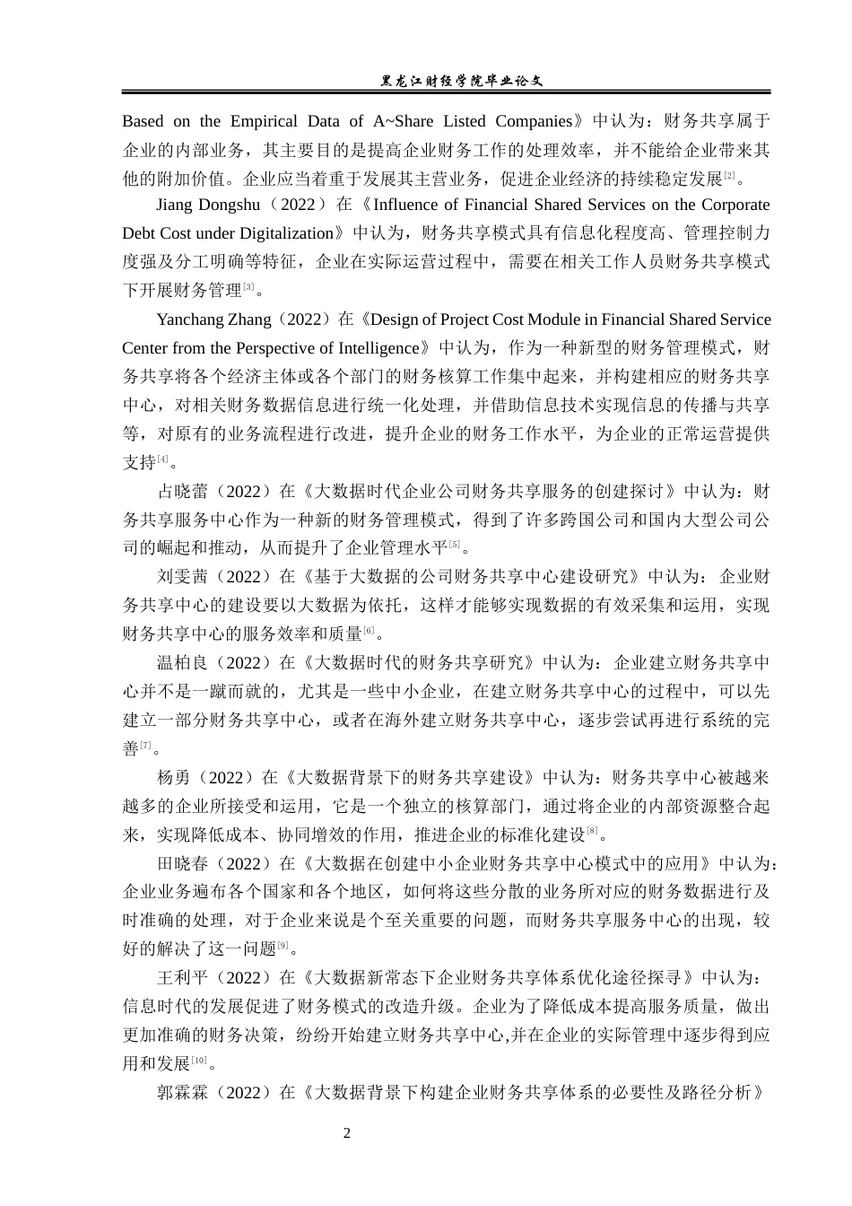 23年WP会计学-大数据背景下埃斯顿公司财务共享应用问题研究-2019512695-张海薇.docx_第7页