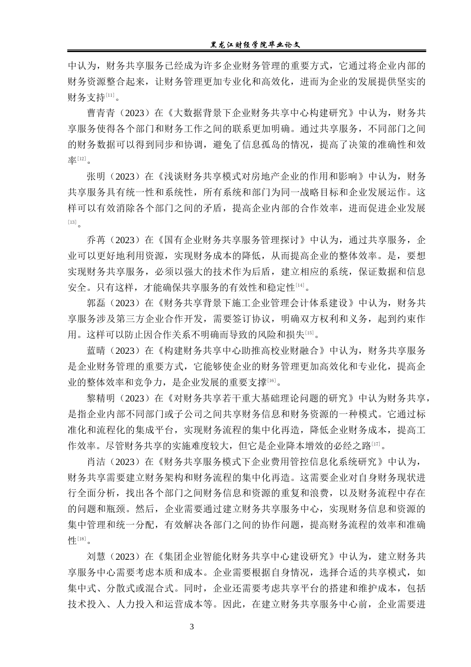 23年WP会计学-大数据背景下埃斯顿公司财务共享应用问题研究-2019512695-张海薇.docx_第8页
