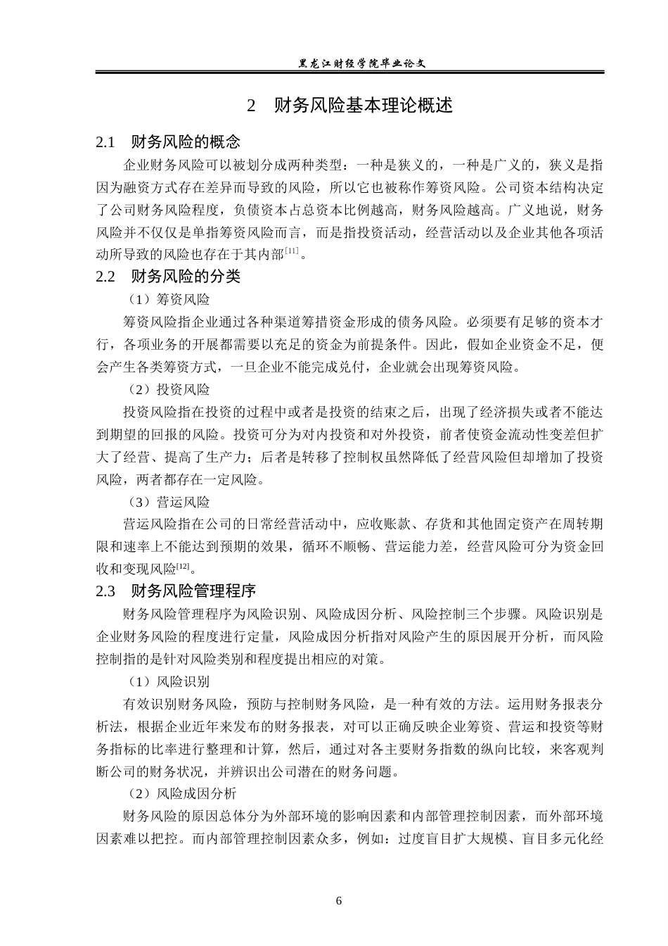 23年WP会计学-天沃科技股份有限公司财务风险及防范-2019510467-范梦婷.docx_第9页