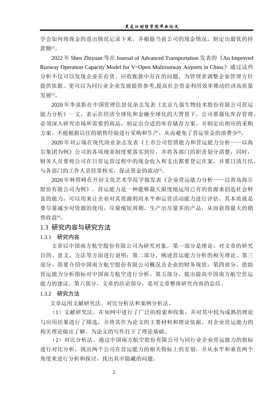 23年WP财务管理-中国南方航空股份有限公司营运能力分析-2019511711-张子豪.docx_第7页