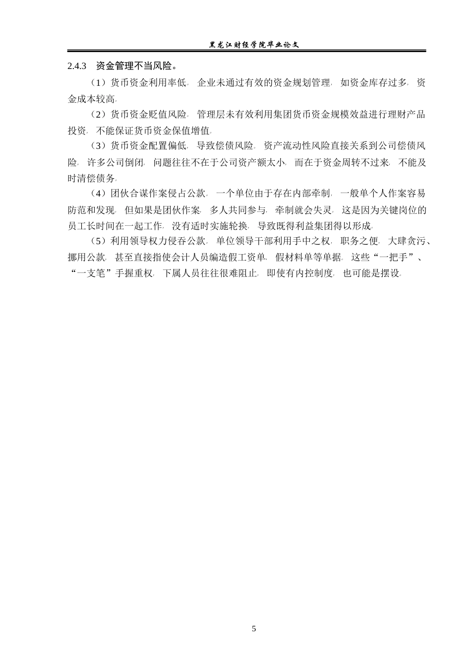 23年WP会计学-深圳正威新材料有限公司货币资金内部控制研究-2019511897-刘思雨-附件.docx_第10页
