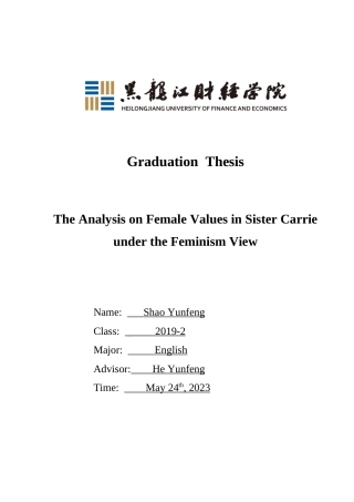 23年WP英语-The Analysis on Female Values in Sister Carrie under the Feminism View-2019510443-邵云凤.doc