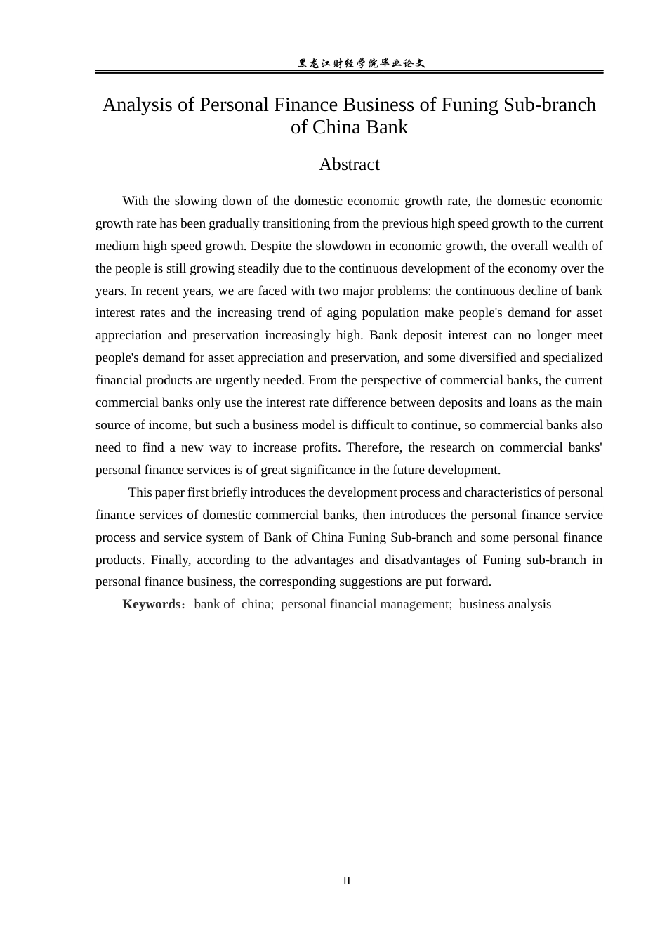 23年WP金融学-中国银行阜宁支行个人理财业务分析-2019510484-颜磊.docx_第3页
