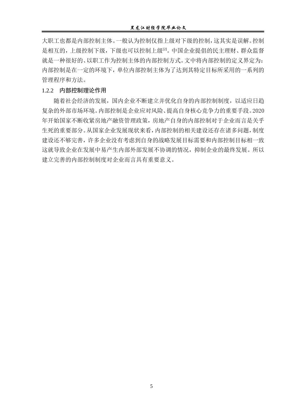 23年WP经济学-建业住宅集团发展中存在的问题及对策分析-2019510770-陈纪韬.doc_第10页