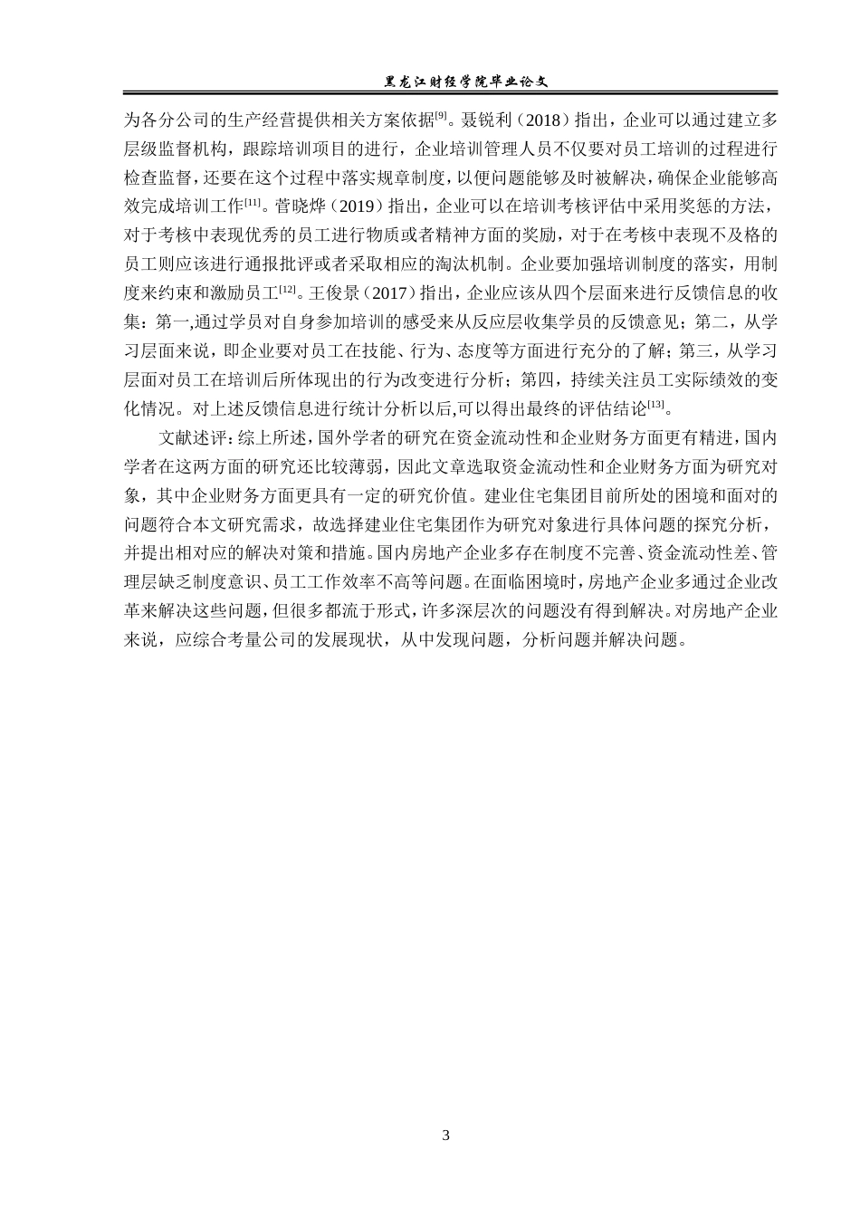 23年WP经济学-建业住宅集团发展中存在的问题及对策分析-2019510770-陈纪韬.doc_第8页