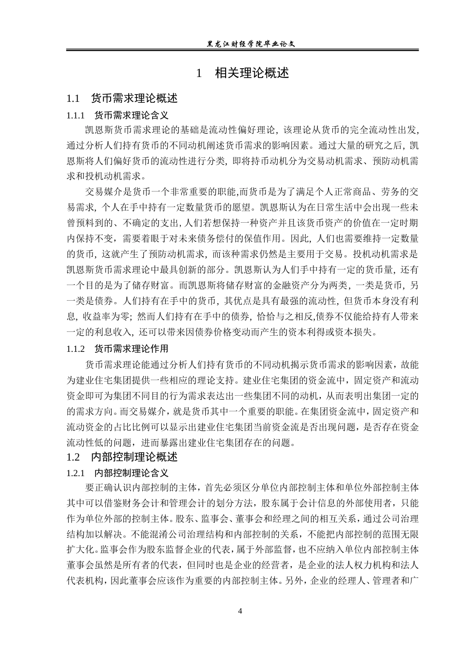 23年WP经济学-建业住宅集团发展中存在的问题及对策分析-2019510770-陈纪韬.doc_第9页