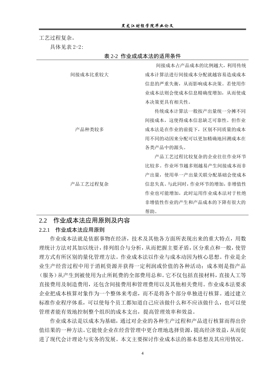 23年WP会计学-嘉衣服装有限责任公司作业成本法应用研究-2019511904-蒋晓韩.doc_第10页