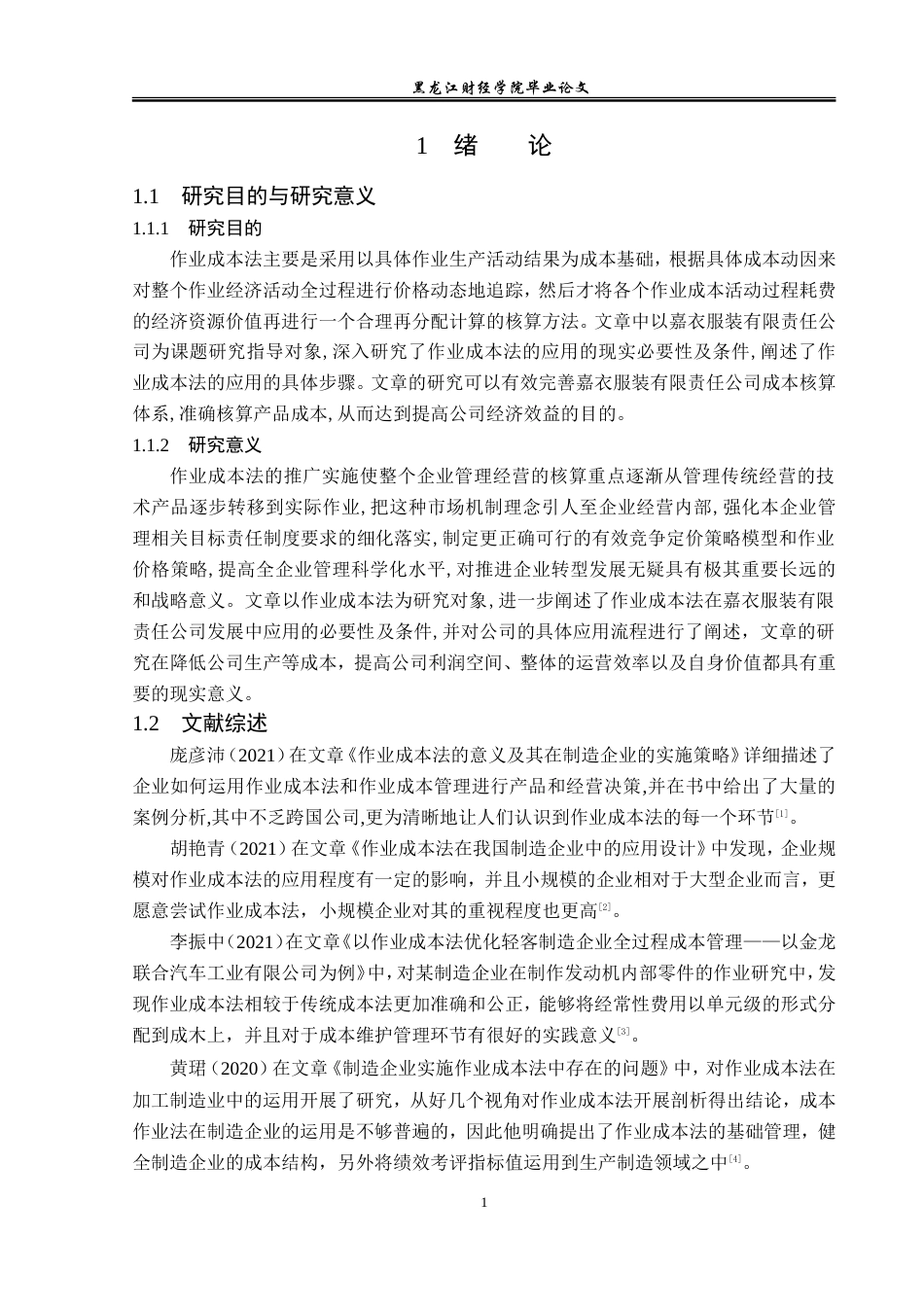 23年WP会计学-嘉衣服装有限责任公司作业成本法应用研究-2019511904-蒋晓韩.doc_第7页