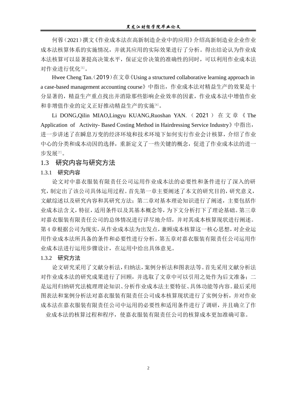 23年WP会计学-嘉衣服装有限责任公司作业成本法应用研究-2019511904-蒋晓韩.doc_第8页