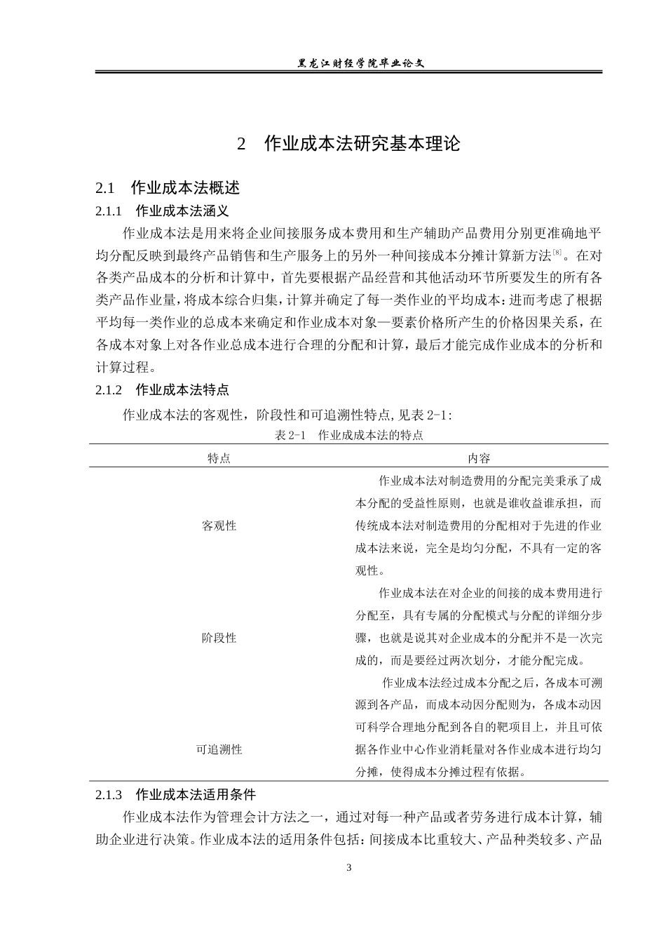 23年WP会计学-嘉衣服装有限责任公司作业成本法应用研究-2019511904-蒋晓韩.doc_第9页
