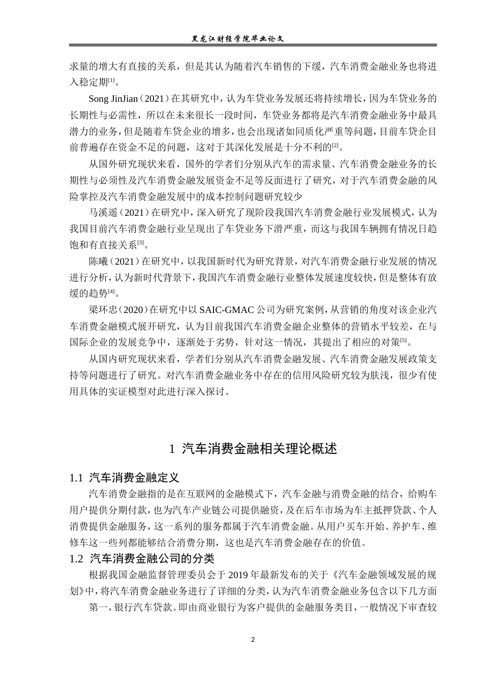 23年WP金融学-哈尔滨市汽车消费金融问题分析-2019511429-李欣洋.doc_第6页