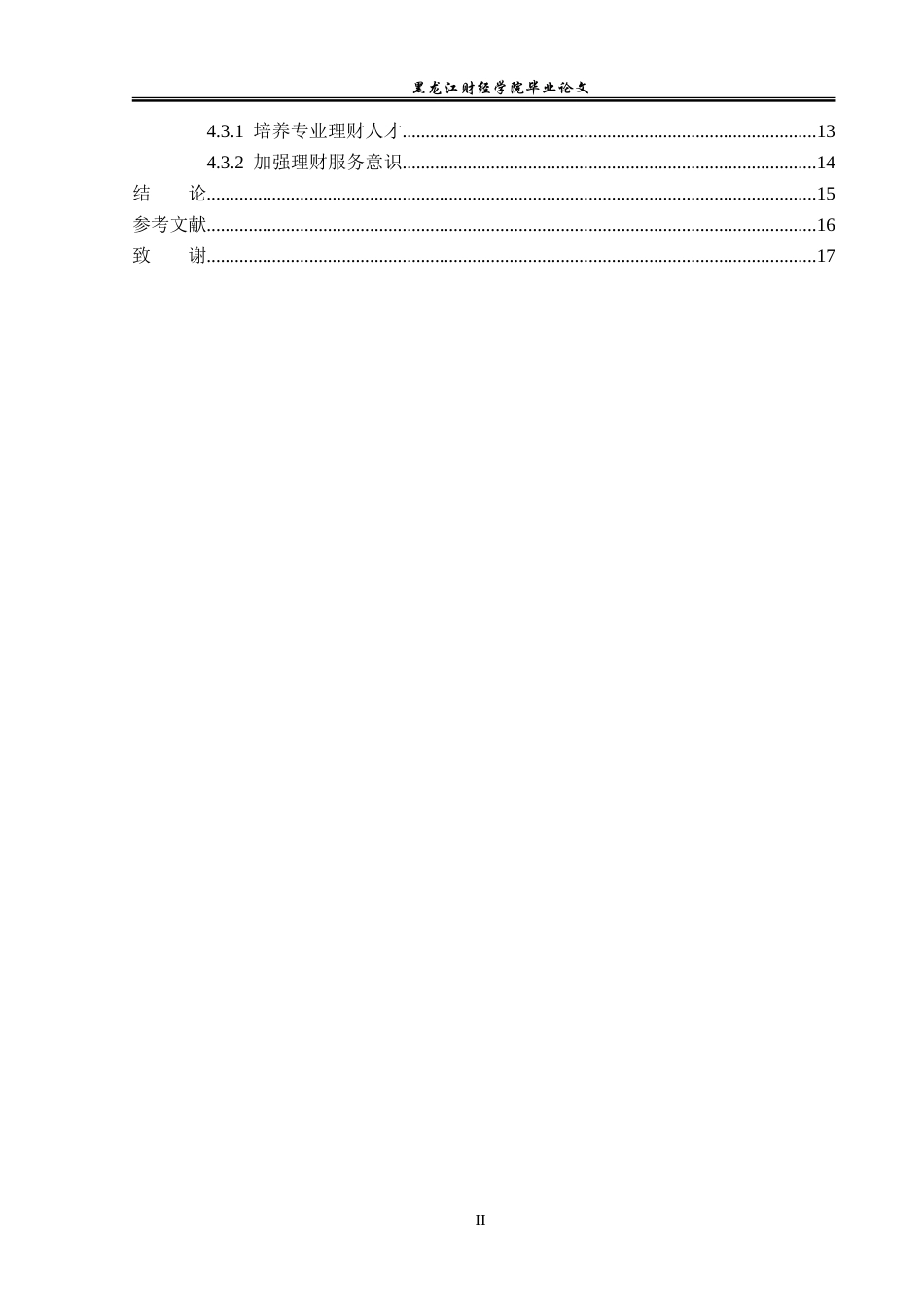 23年WP投资学-招商银行杭州分行个人理财业务问题分析-2019512017-路艺菲.doc_第5页