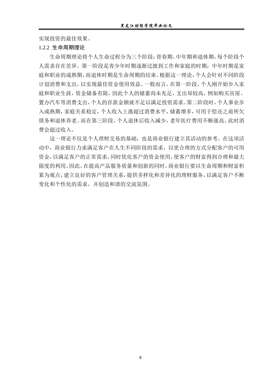 23年WP投资学-招商银行杭州分行个人理财业务问题分析-2019512017-路艺菲.doc_第9页