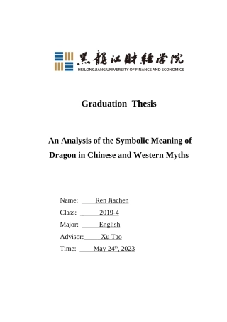 23年WP英语-An Analysis of the Symbolic Meaning of Dragon in Chinese and Western Myths-2019513209-任嘉琛.doc