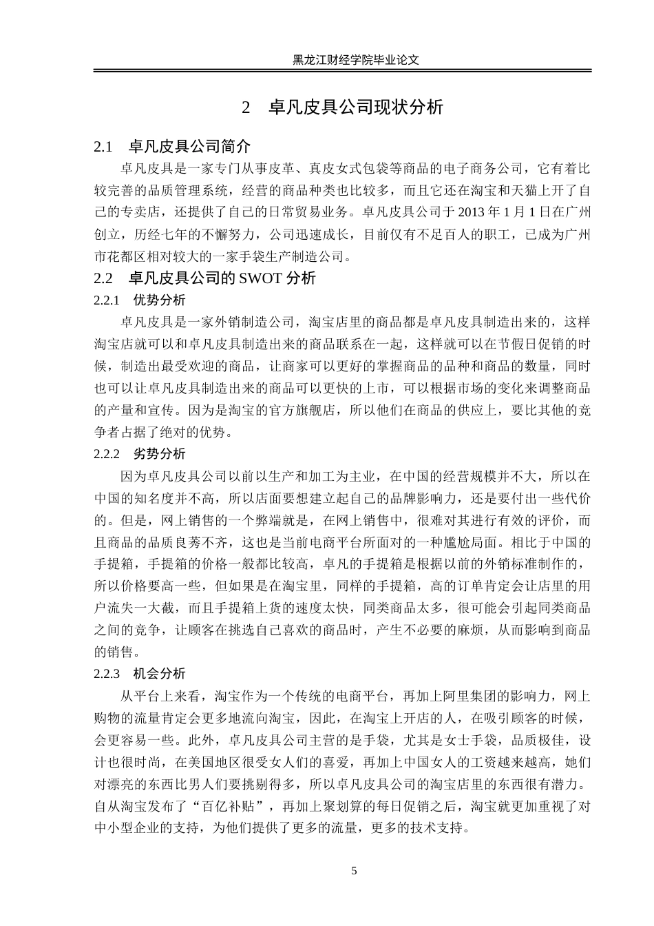 23年WP电子商务-基于淘宝平台卓凡皮具网络营销策略分析-2021520168-付唯.docx_第10页