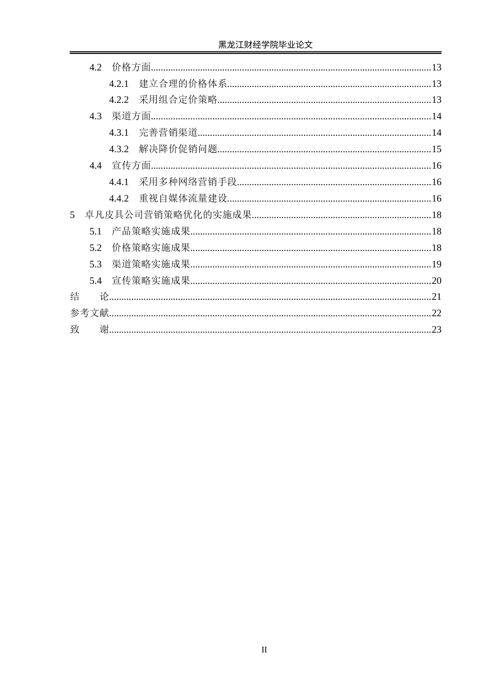 23年WP电子商务-基于淘宝平台卓凡皮具网络营销策略分析-2021520168-付唯.docx_第5页