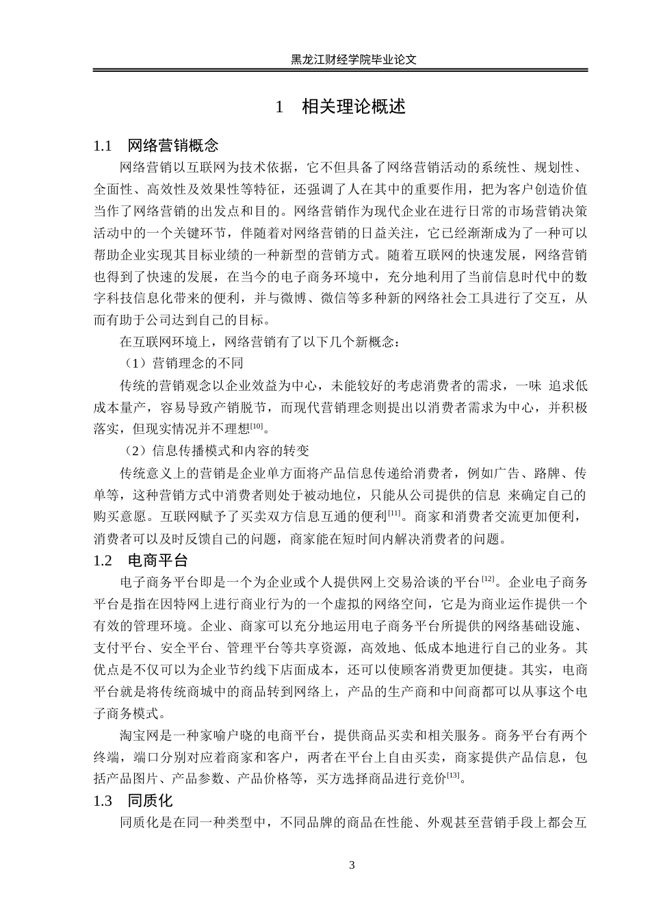 23年WP电子商务-基于淘宝平台卓凡皮具网络营销策略分析-2021520168-付唯.docx_第8页