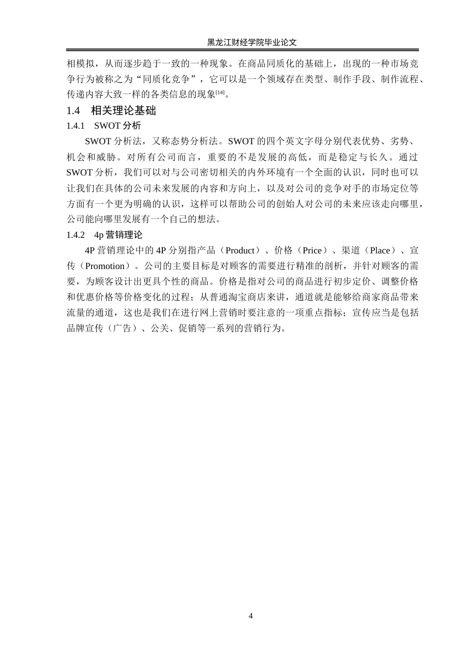 23年WP电子商务-基于淘宝平台卓凡皮具网络营销策略分析-2021520168-付唯.docx_第9页