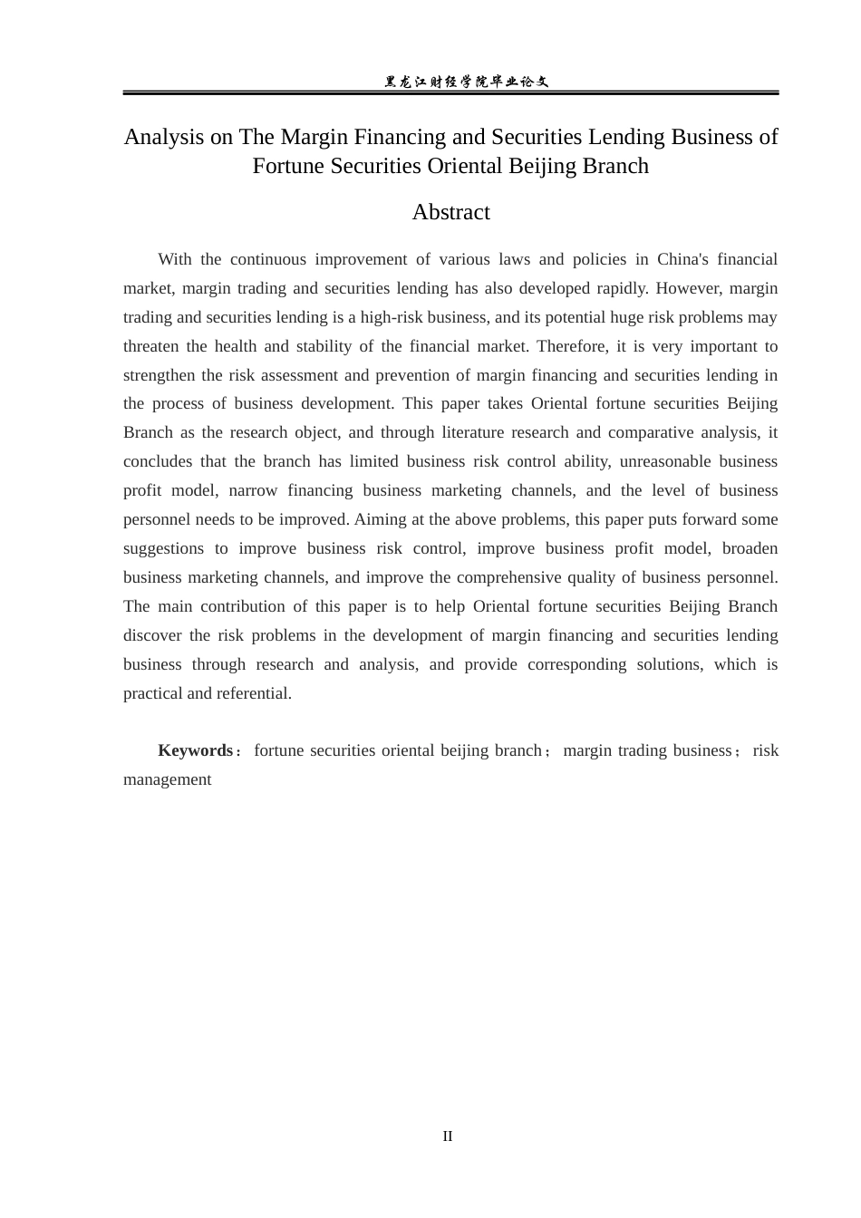 23年WP投资学-东方财富证券北京分公司融资融券业务问题分析-2019512368-张敏慧.docx_第3页