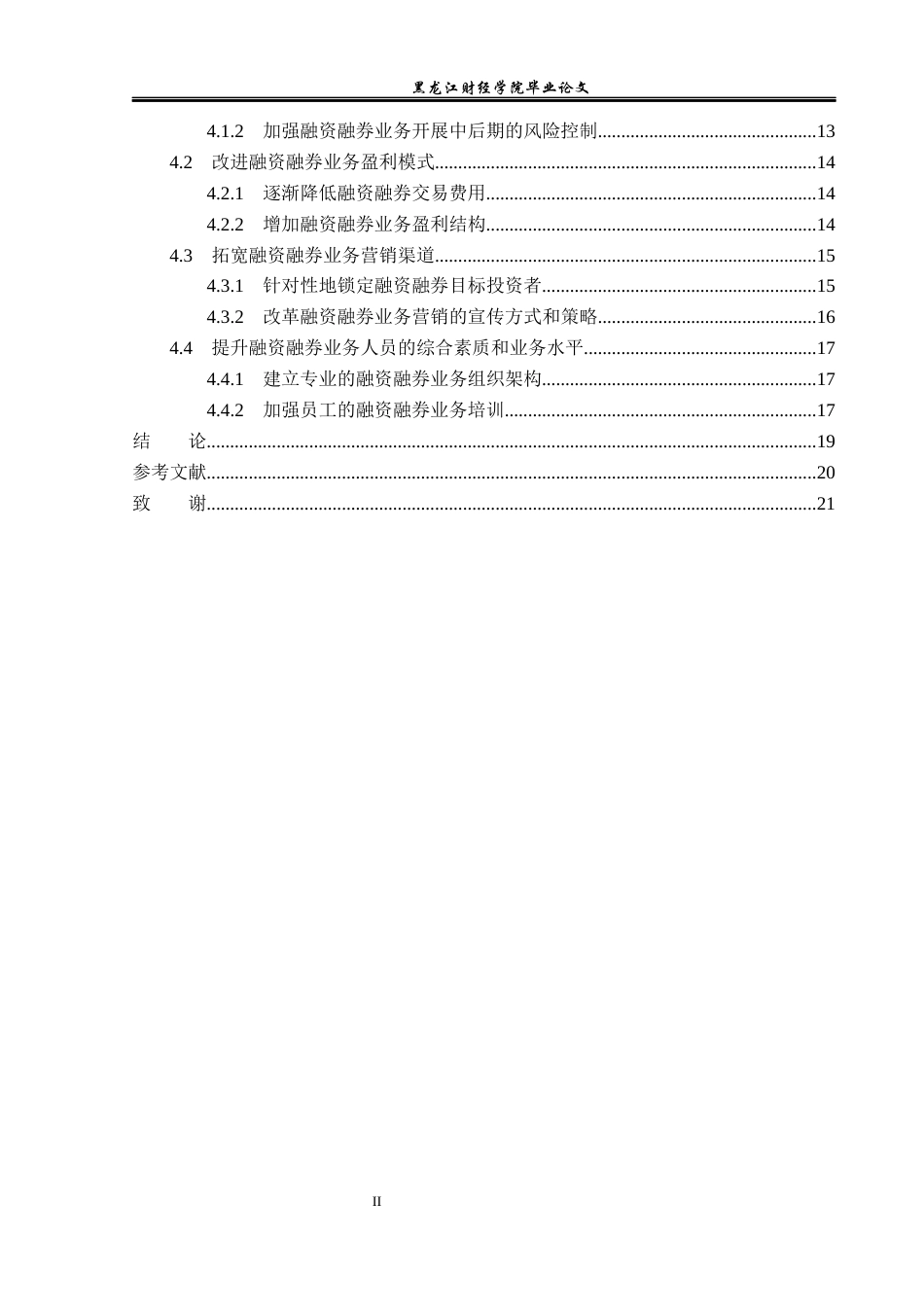 23年WP投资学-东方财富证券北京分公司融资融券业务问题分析-2019512368-张敏慧.docx_第5页