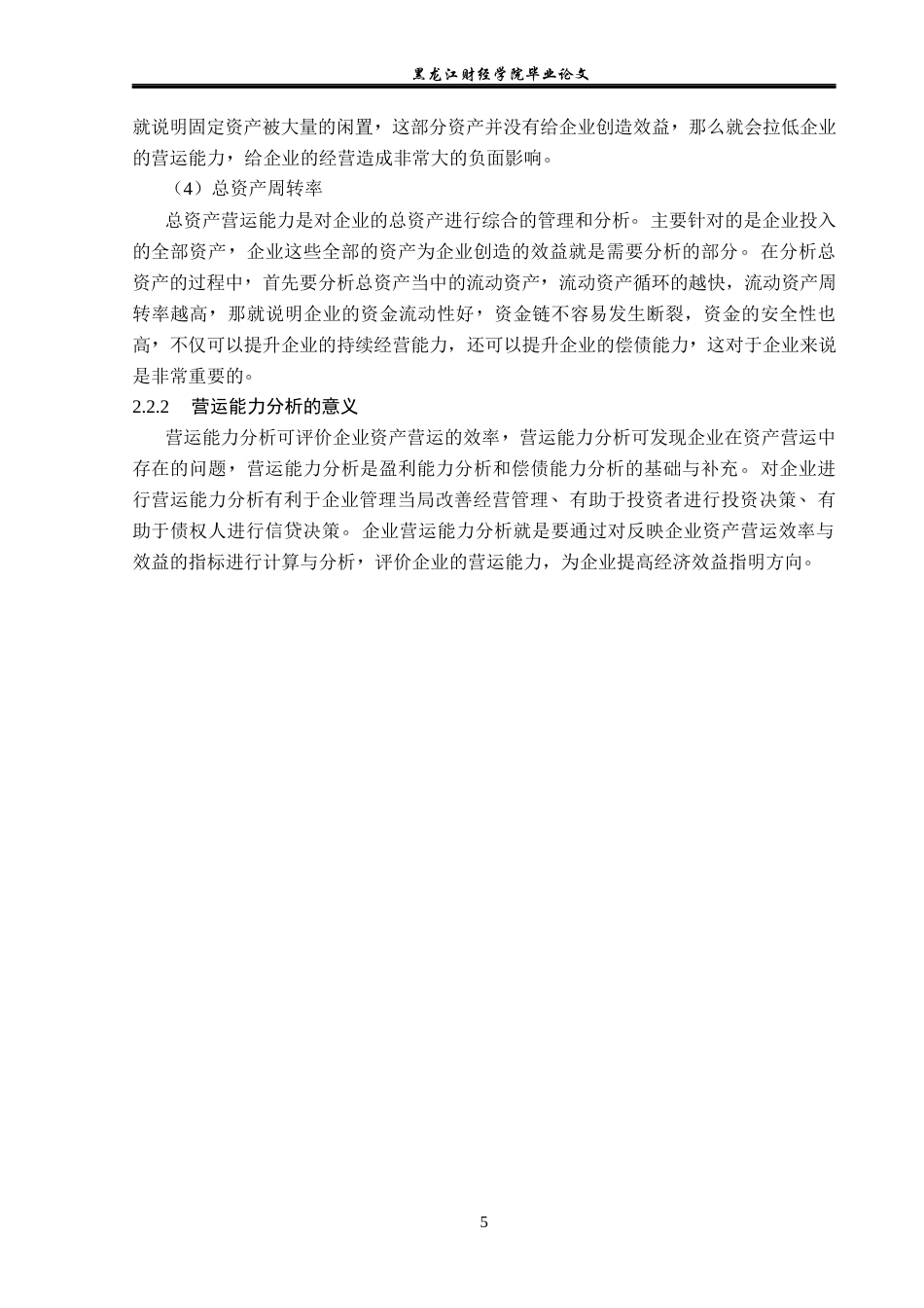 23年WP会计学-敏芯微电子技术股份有限公司营运能力分析-2019510718-孙洋.docx_第10页