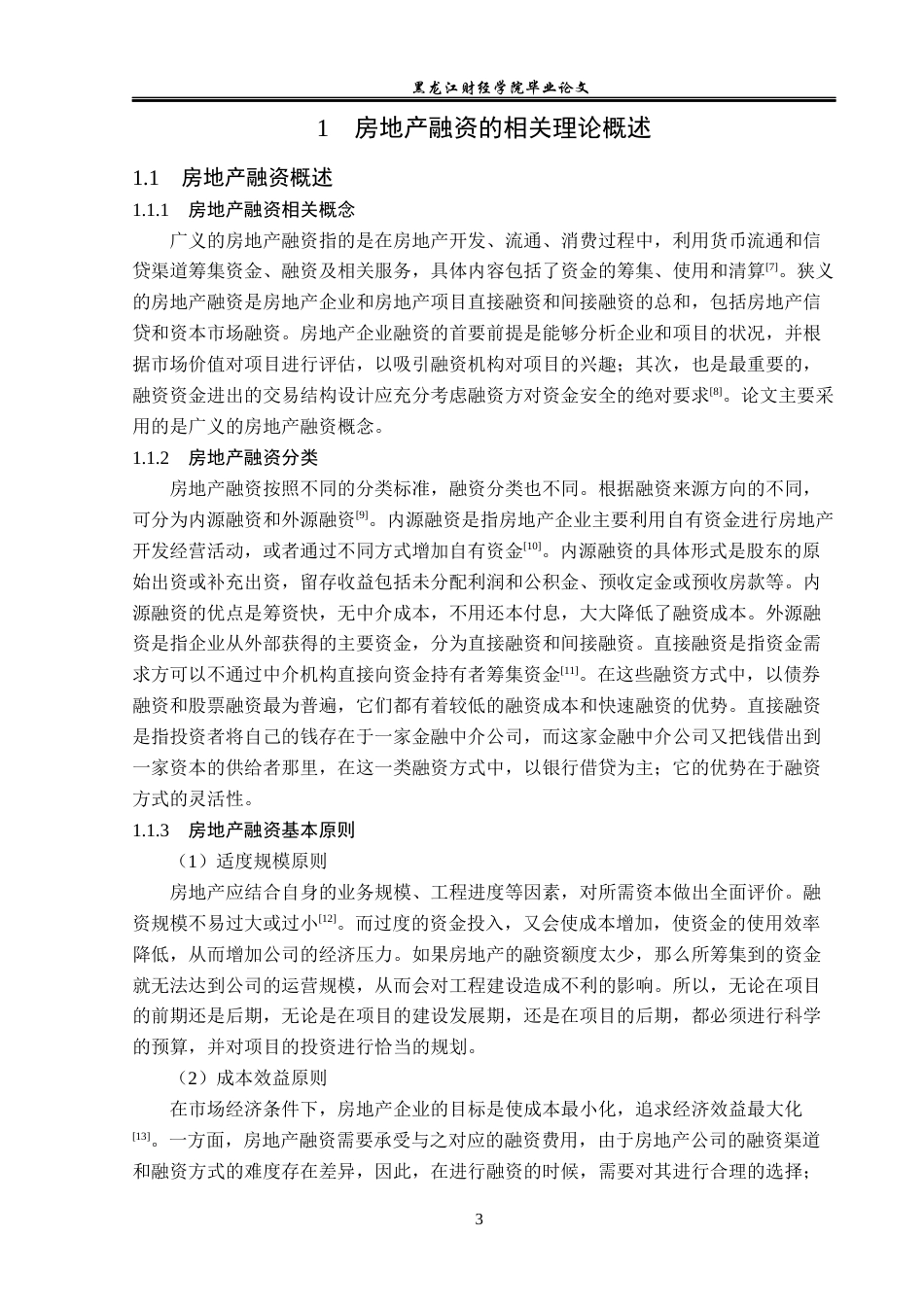 23年WP金融学-长春碧顺房地产开发有限公司融资问题分析-2019511027-胡雪冰.docx_第8页