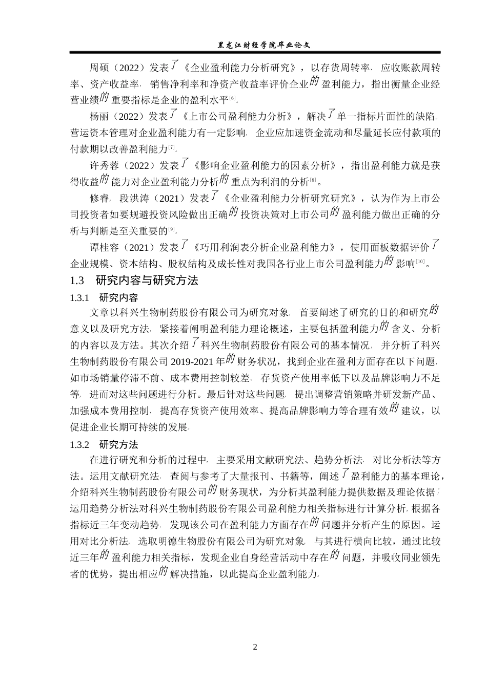 23年WP会计学-科兴生物制药股份有限公司盈利能力分析-2019512051-王毓.docx_第7页