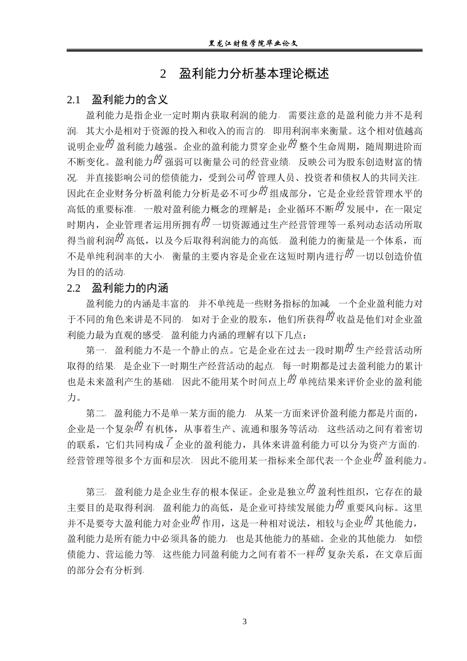 23年WP会计学-科兴生物制药股份有限公司盈利能力分析-2019512051-王毓.docx_第8页